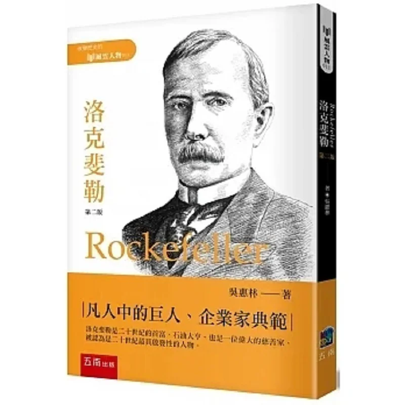 

Rockefeller 2-е издание Wu Huilin Wunan Book Publishing Co LTD 9786263662933 Книга