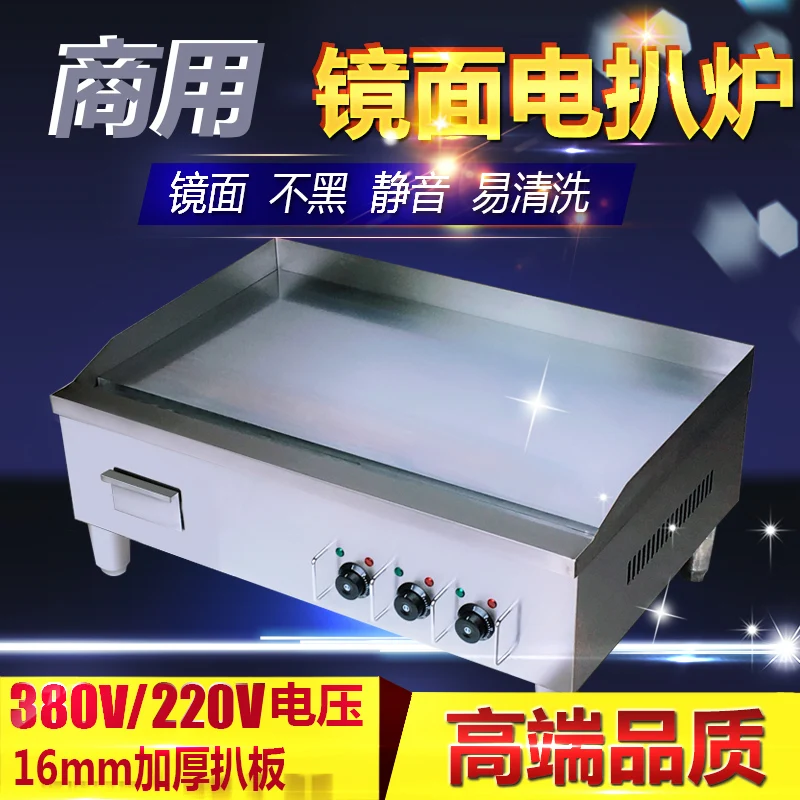 1.2M chrome-plated commercial electric grilling furnace steak machine pancake machine iron plate sizzling squid equipment gas