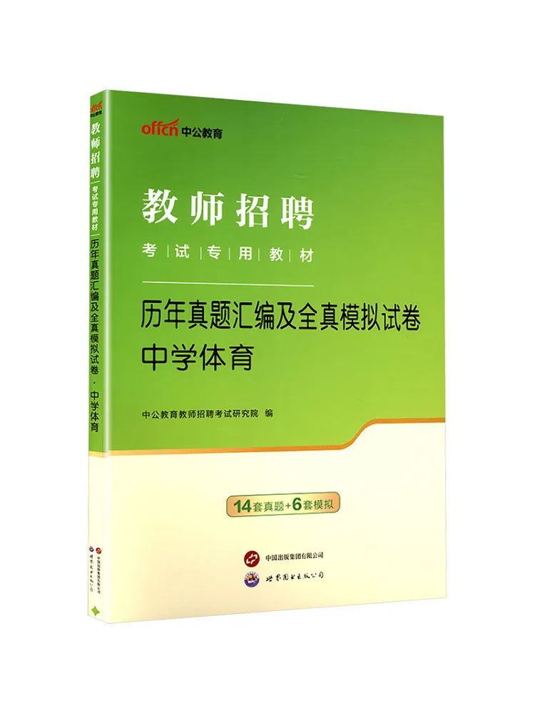 

Книга-Winshare Сборник прошлых экзаменационных вопросов и полной макетной экзаменационной бумаги для физического образования средней школы