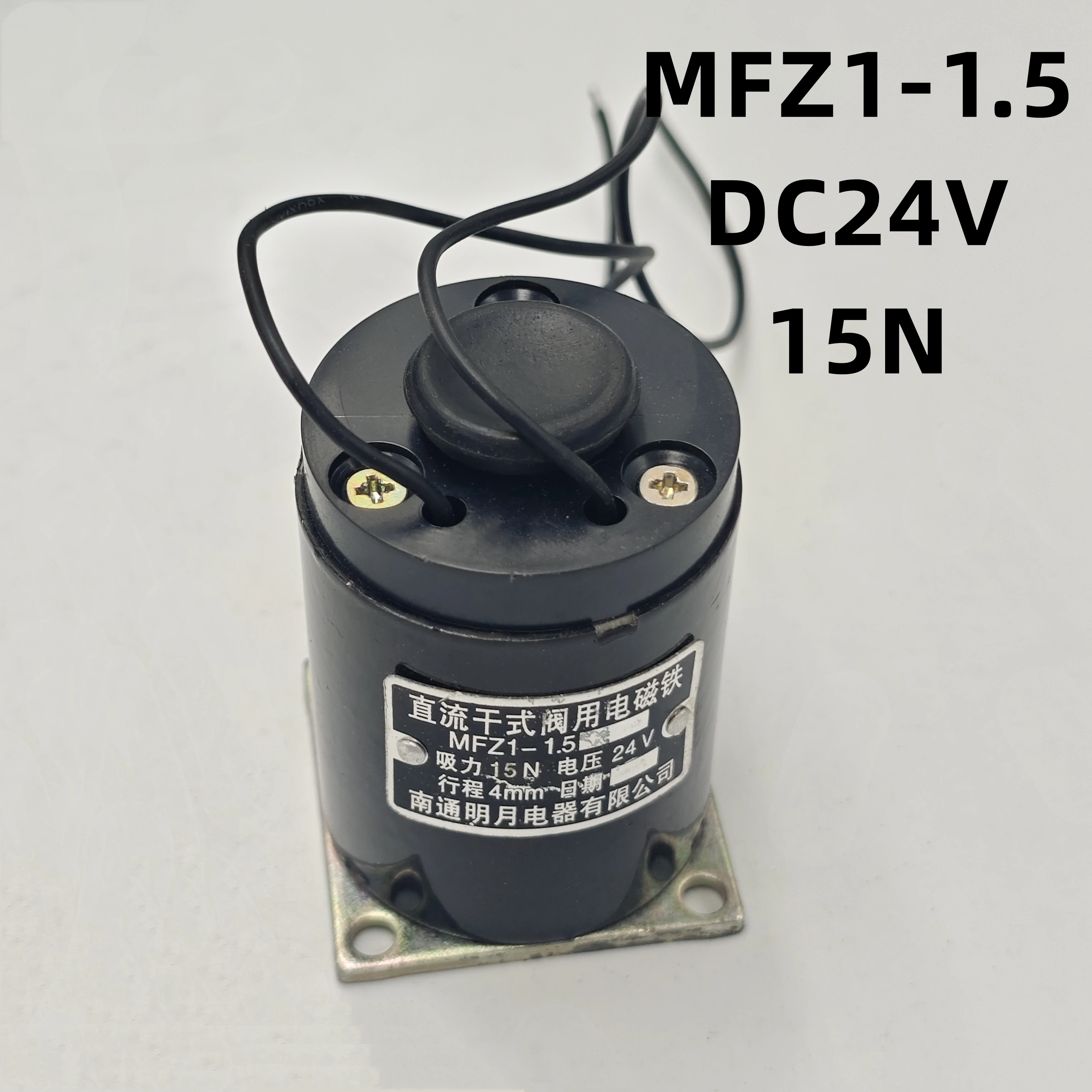 DC dry-type valve electromagnetic coil MFZ1-1.5 suction 15N 4mm DC24V