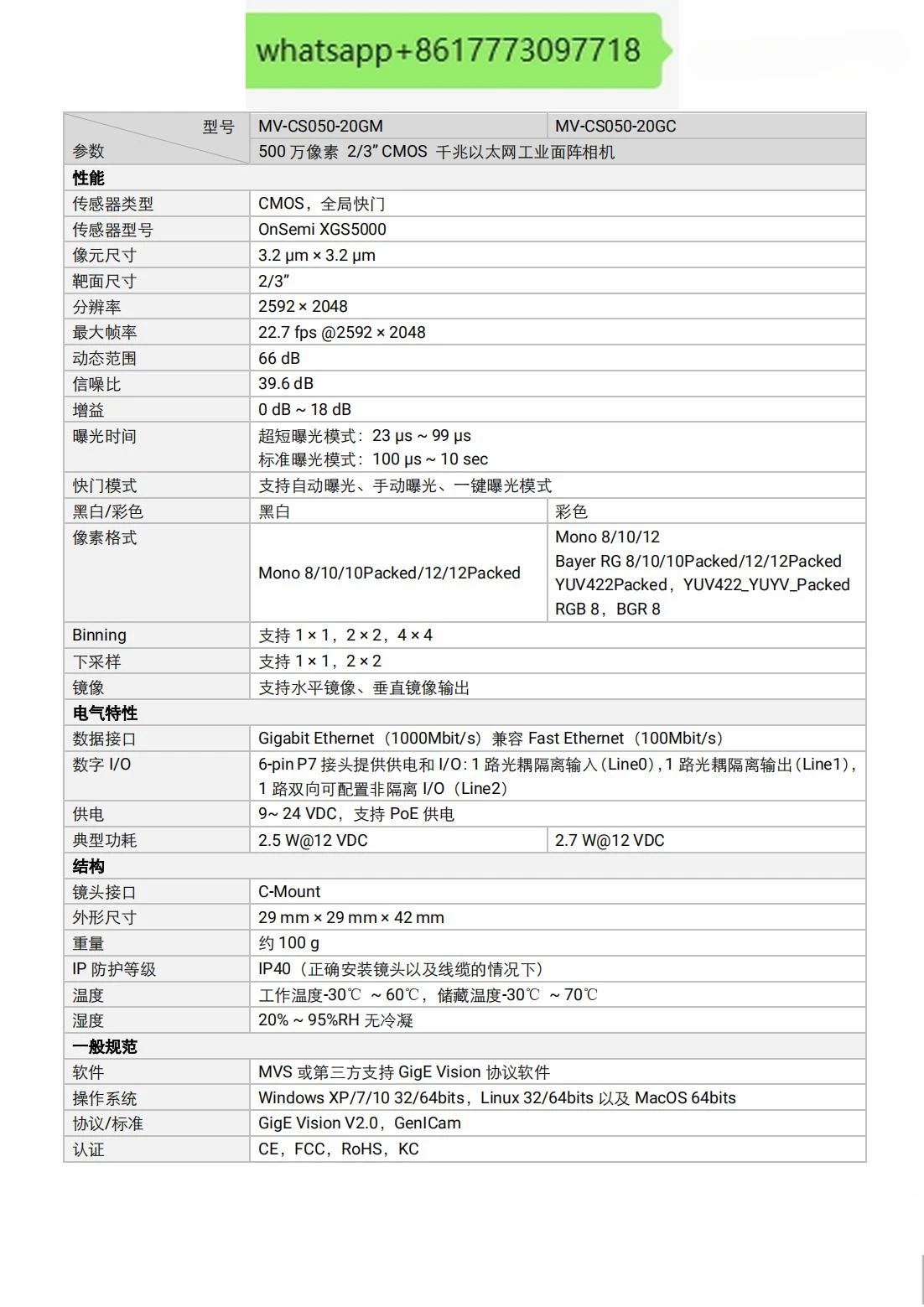 Industrial camera MV-CS050- 20GM/GC 5 million 2/3 