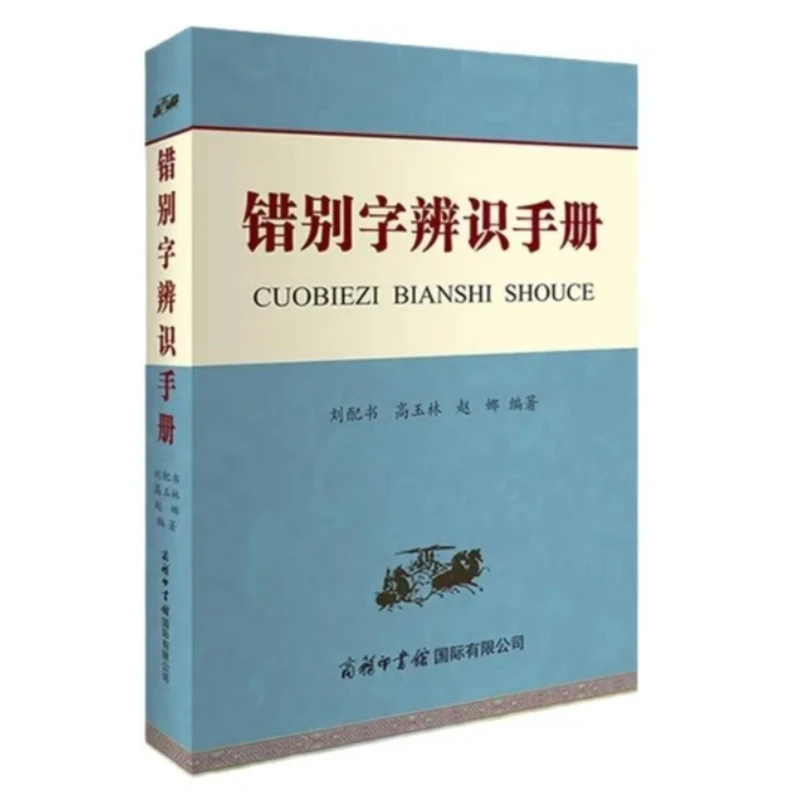 misspelling-identification-handbook-frequent-character-mistakes-efficient-checking-and-revision