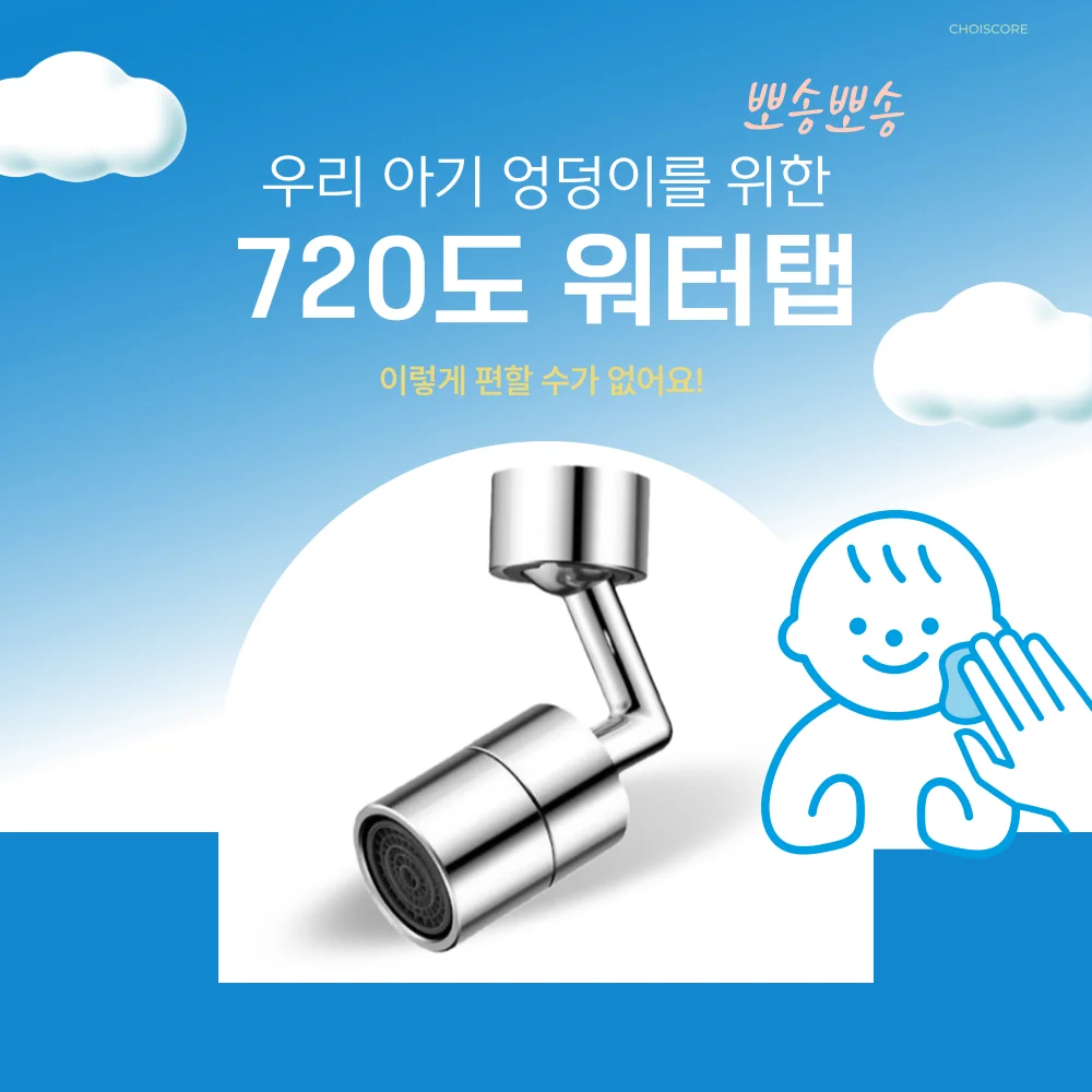 마더맘 720도 워터탭 회전식 토수구 수전 각도조절 아기비데 Sheep shearing machine Makita v tools Knives