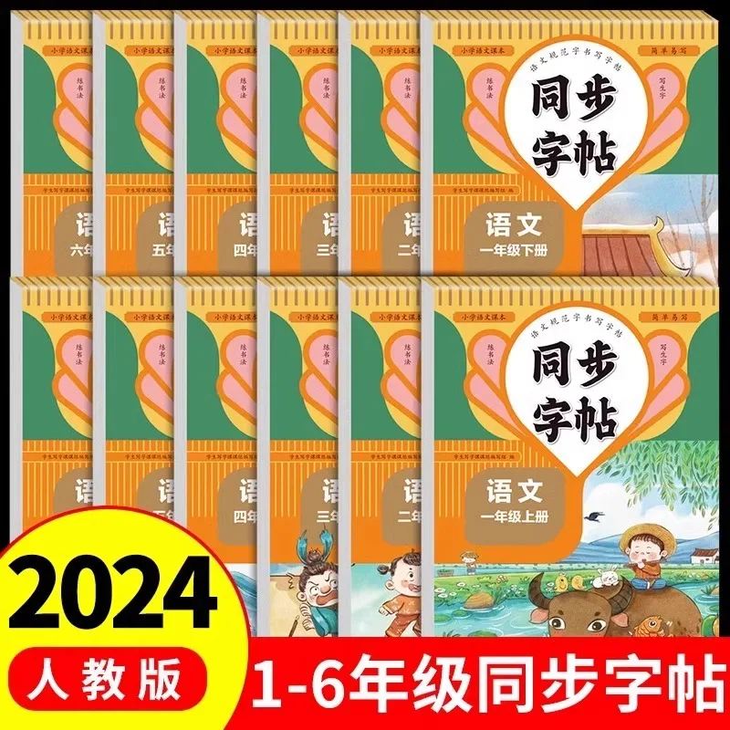 Grades 1-6 Primary School Synchronous Hard-Tipped Calligraphy Workbook, Volume 1 & Volume 2 Chinese Character Writing Practice