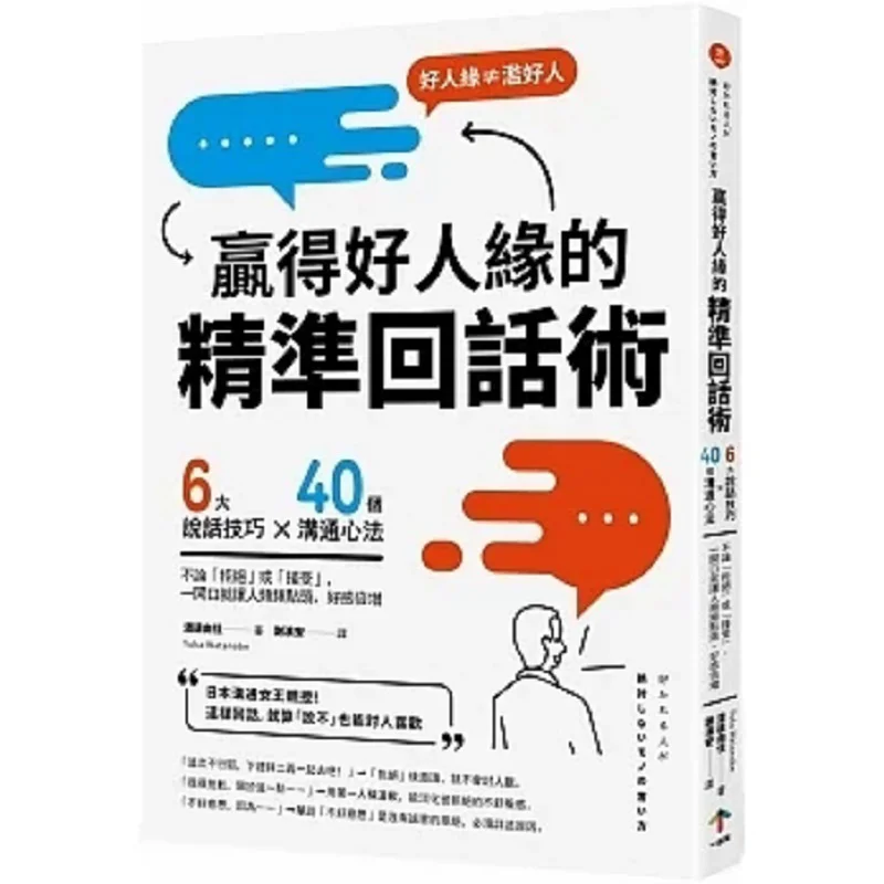 

Методика точного реагирования, чтобы выиграть хорошую популярность. 6 говорящих навыков X 40, коммуникационные разумы, которые будут отправлены или принимают ма.