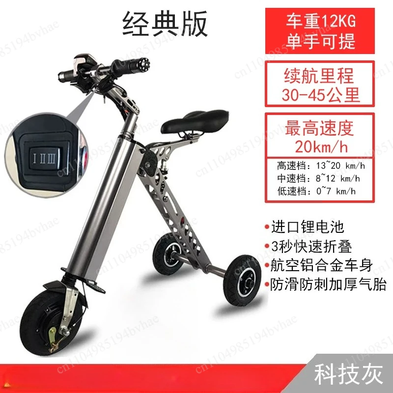 Ultra-Light Portable Folding Electric Tricycle | 8-Inch Anti-Skid Wheels, 30-45km Long Battery Life for Adults