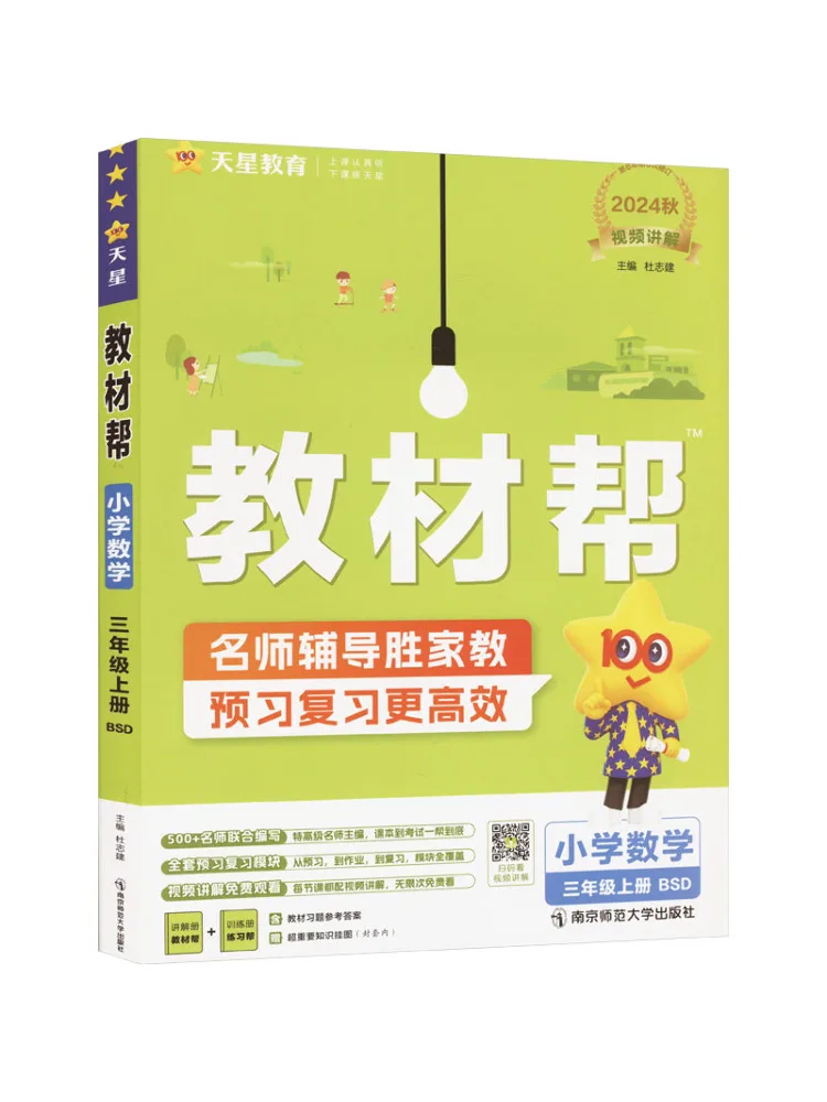 

Book-Winshare Text Help Primary School Mathematics Grade 3 Volume 1 Bsd 2024