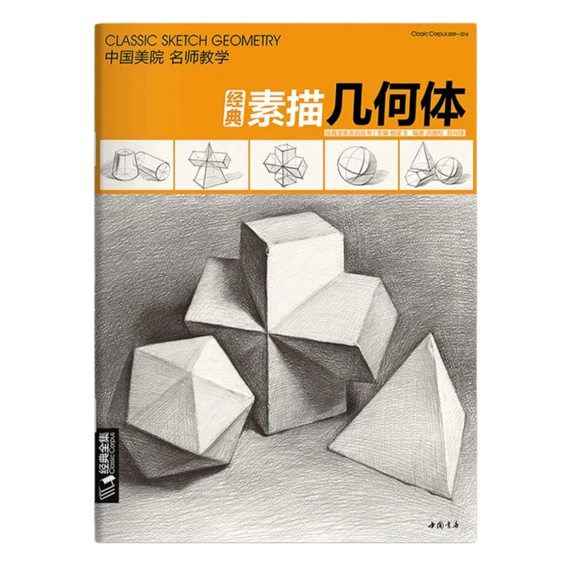Pencil Sketch Copybook Gypsum Geometry Plaster Cast Drawing Still Life Combination Basic Sketching Structure Tutorial Beginner