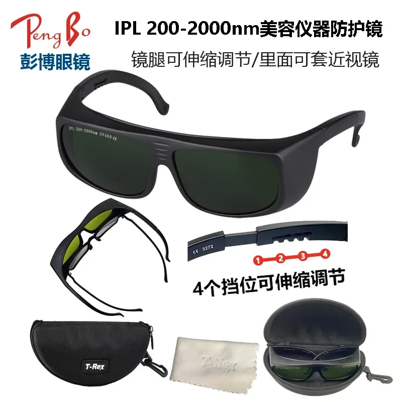 IPL hair removal instrument laser 200-2000nm beauty instrument protective glasses welding OPT strong light goggles