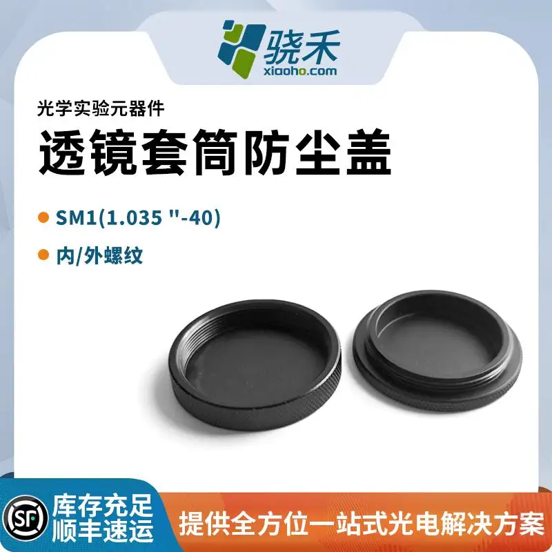 FC-SM1-N Optical Lens Sleeve with SM Internal Thread Cover Plate Cage System Dust Cover, Light Shield Plate End Cover