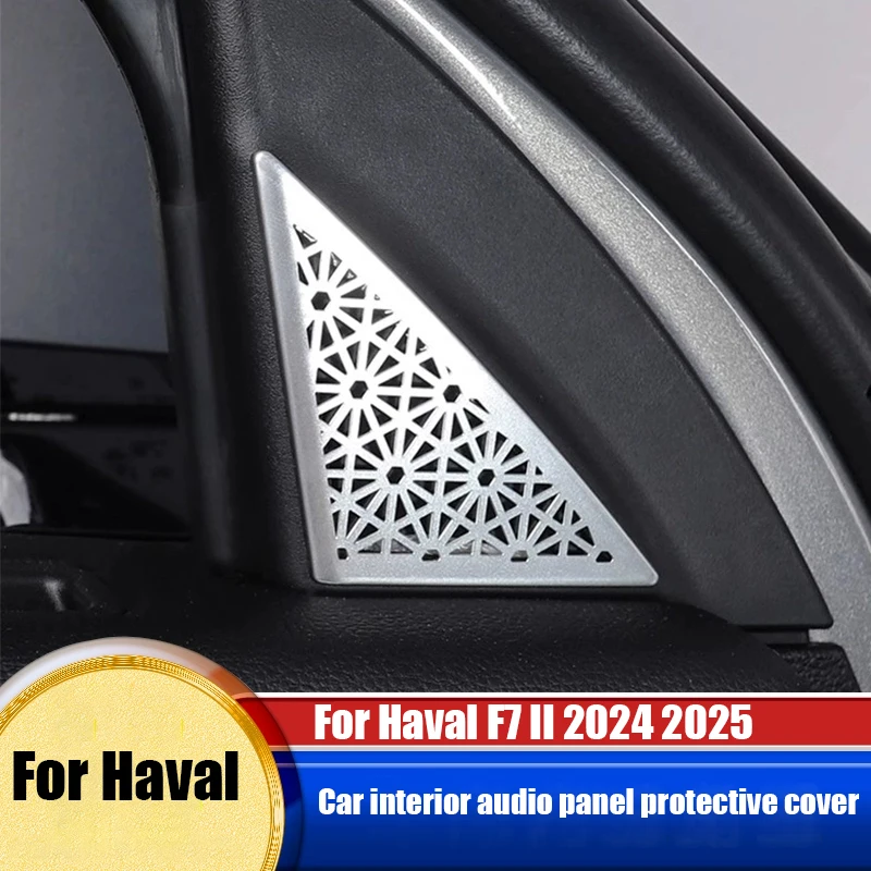 

Для Haval F7 II 2024 2025 салон автомобиля аудио панель звуковая крышка материал из нержавеющей стали детали модификации салона автомобиля