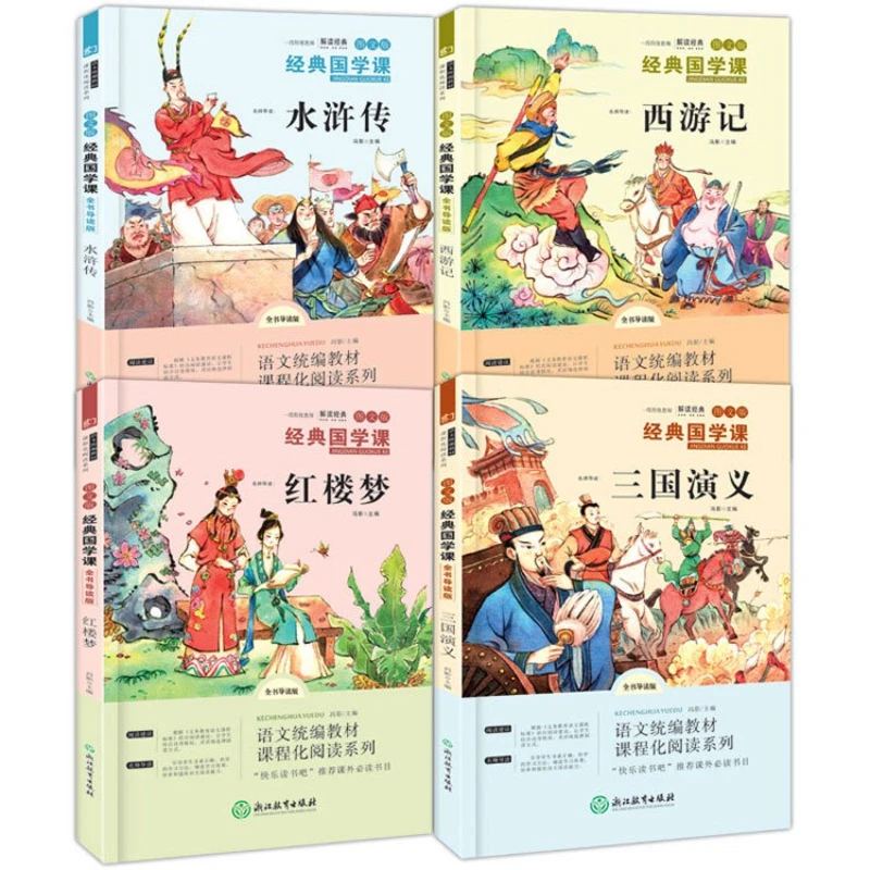The Four Great Classical Novels: Journey To The West, Dream of The Red Chamber, and Romance of Three Kingdoms