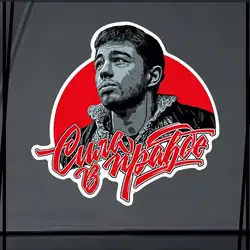 “Бодров-Сила в правде Брат-Наклейка на авто” Car Sticker Self-adhesive Decal Automotive Waterproof Rear Window Decoration SH565