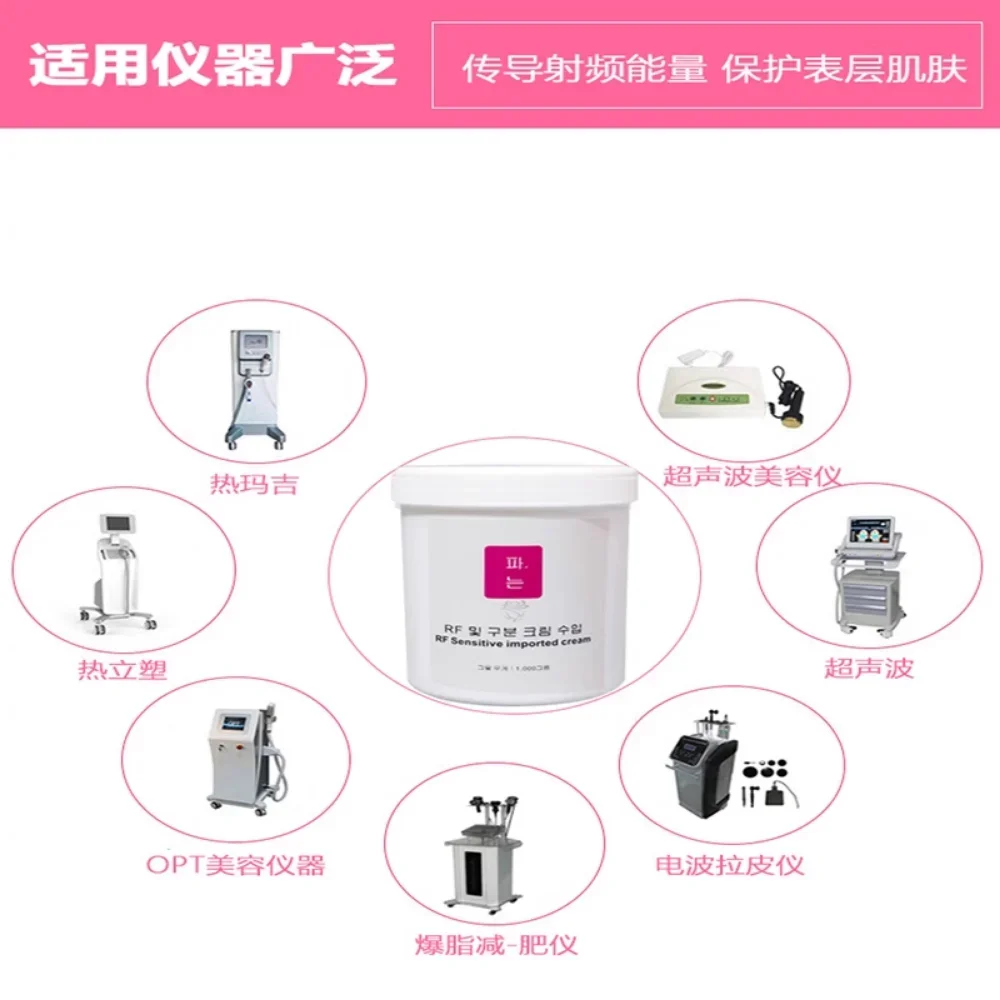 RF Sensitive Skin Import Gel Multipole RF Instrument Special Dielectric Conductive Cream Hot Pull 1000g Calming Repair Skin Care