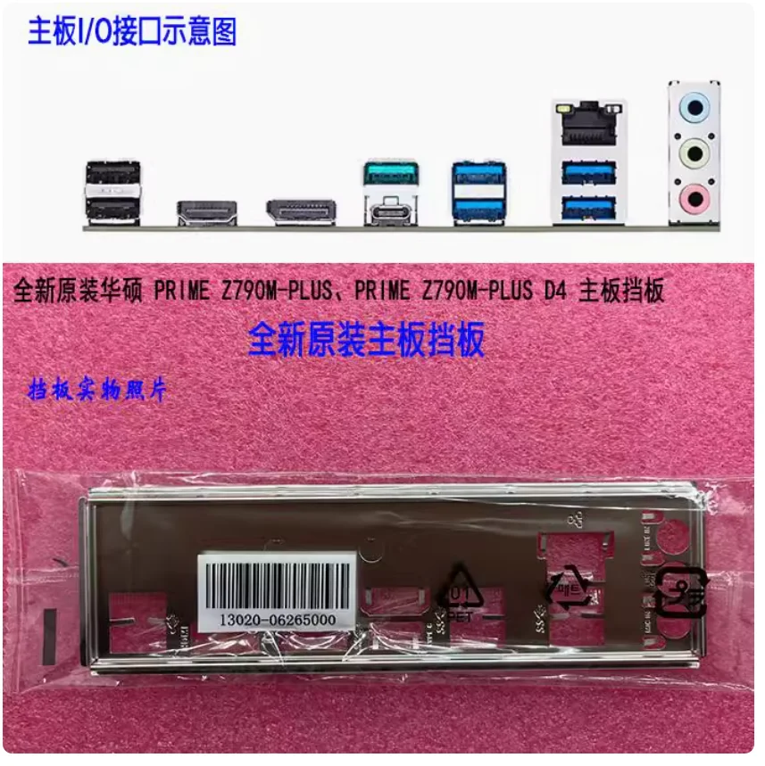 

IO I/O Shield Back Plate BackPlate BackPlates Blende Bracket For ASUS PRIME Z790M-PLUS PRIME Z790M-PLUS D4