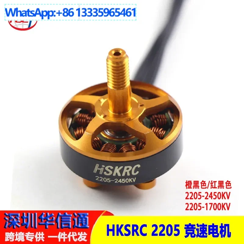 

5 шт. новая модель двигателя HKSRC 2205-2450KV, машина для пересечения FPV, жестокий гоночный тип, оранжевый, черный