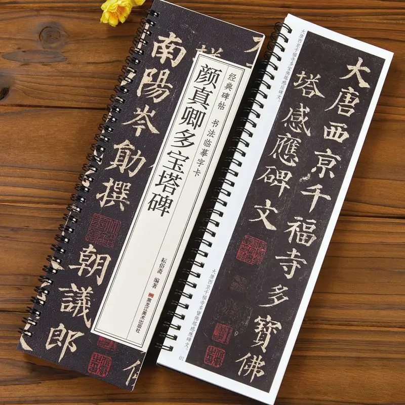 Yan Zhenqing's Duobao Pagoda Stele, Regular Script, Brush Calligraphy, Copying Calligraphy, Classic Stele Calligraphy Book