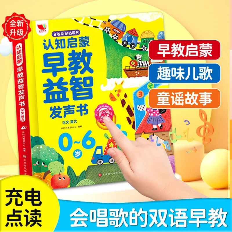 Cognitive Enlightenment Early Education Audio Book, Bilingual in Chinese and English