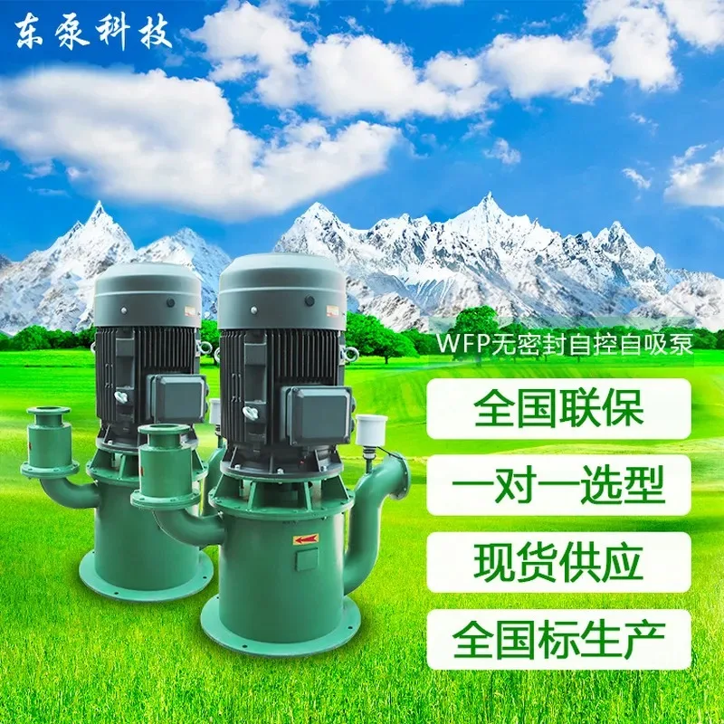 HOT *2026* WFB sealless self-control self-priming pump factory direct sales industrial vertical stainless steel pump