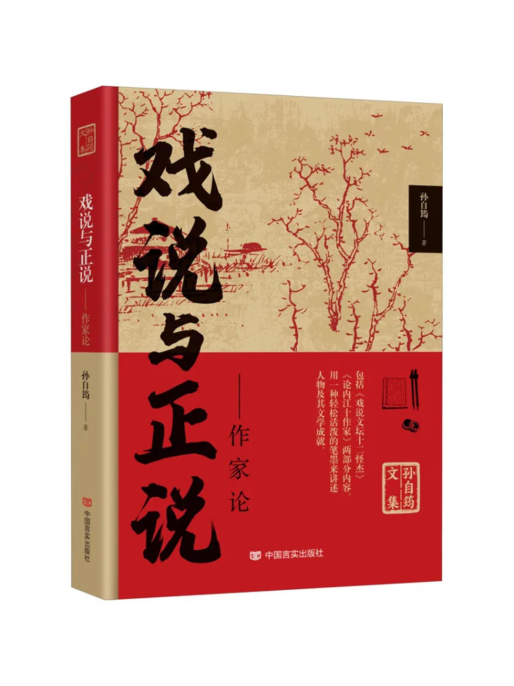 

Книга-Winshare Грайливая говорить и серьезный разговор на писателях