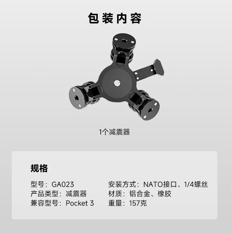 Automotive High-frequency Shock Absorber Suitable for Pocket 3 Stabilizer and Z-axis Anti Shake Photography Step Limit Bracket