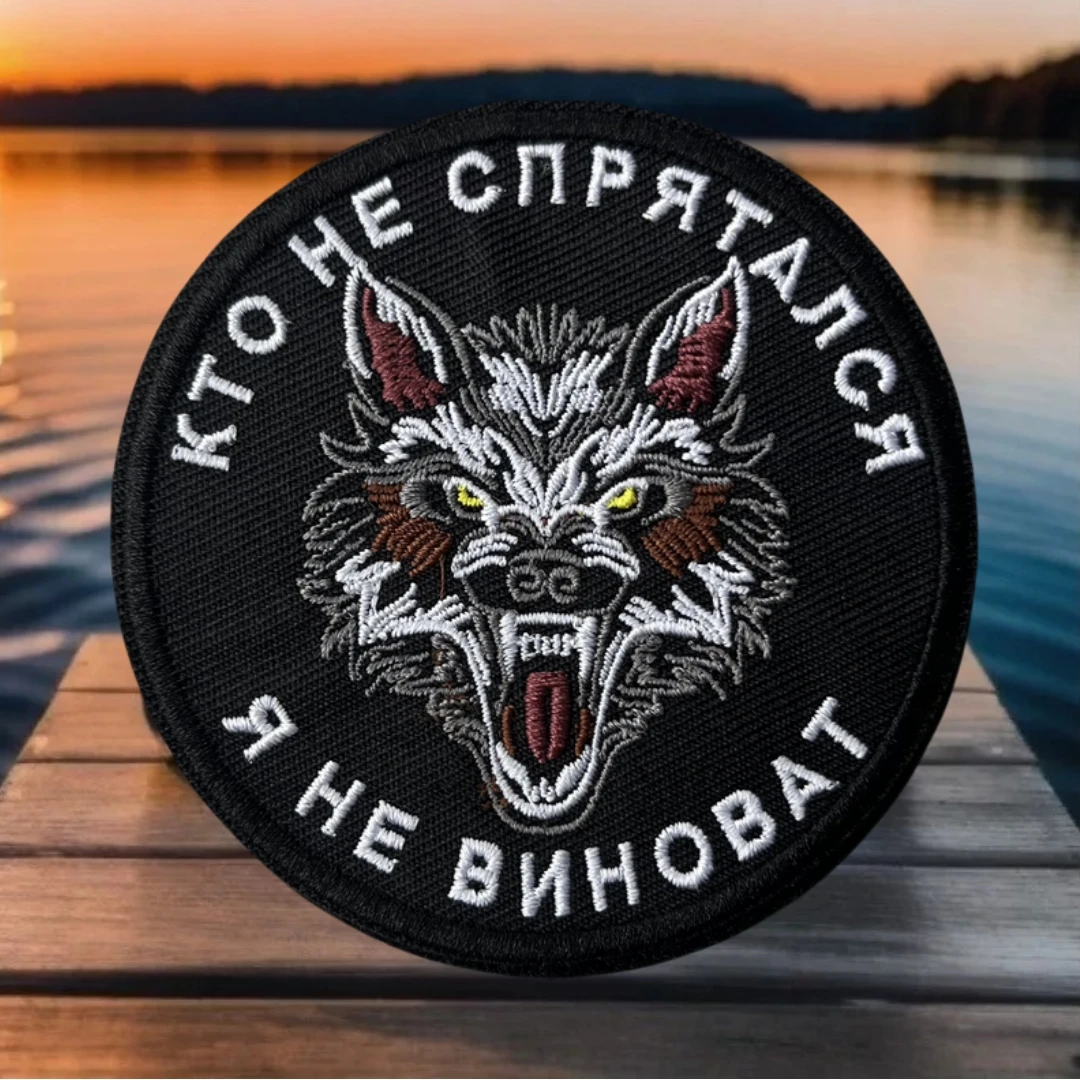Chevron Who Didn't Hide Tactical Wolf Morale Badge Embroidery Hook and Loop Patches for Clothing Military Army Backpack Sticker