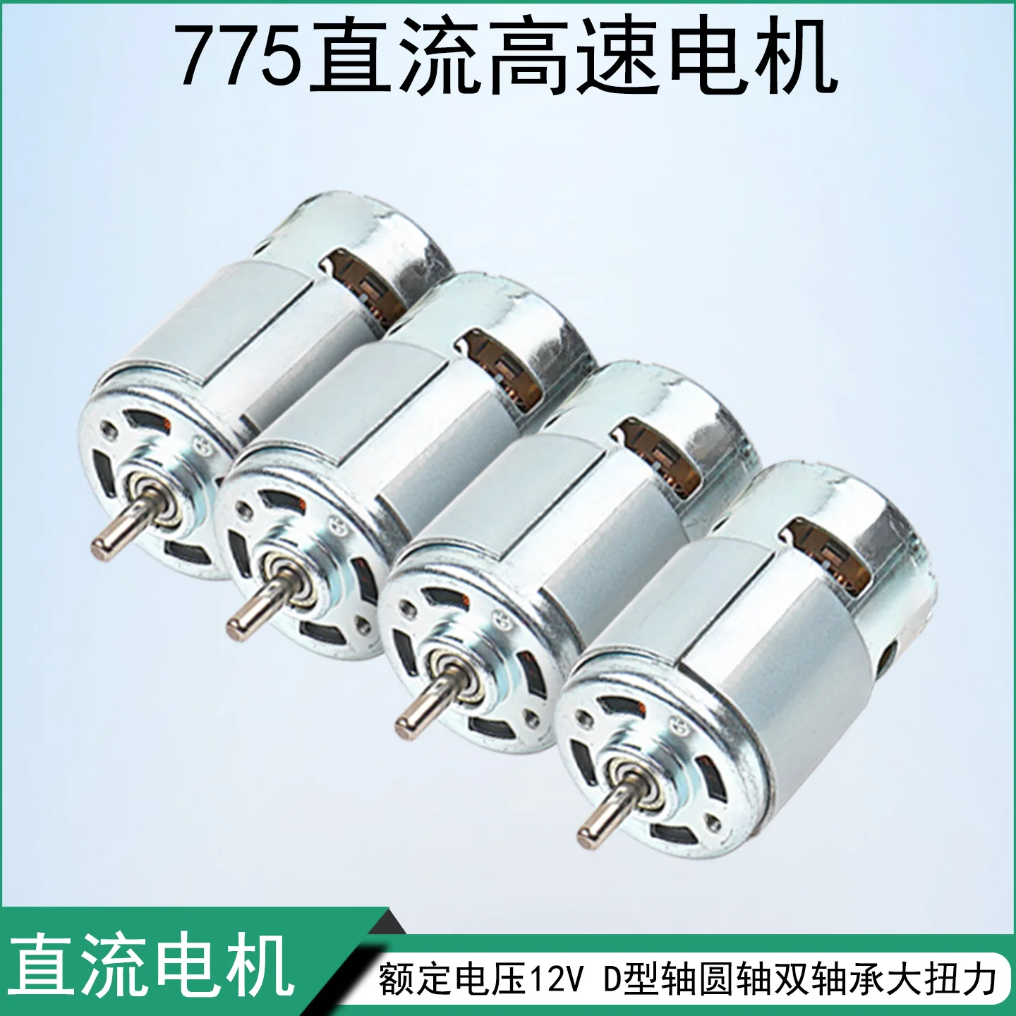 

DC Motor 775 Circular Shaft D-shaft 12/24V4500 Rotation 12000 Rotation Ball Bearing Large Torque Motor