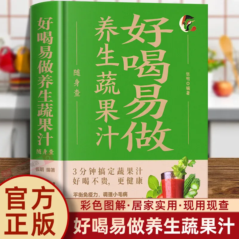 

Книга по руководству по здоровью и wellness: вкусные и простые для устранения полезных растительных и фруктовых соков, проверка их на ходу