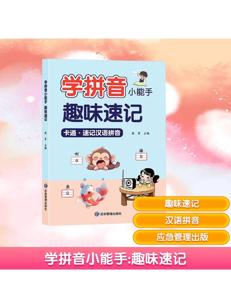 

Книга-Winshare Learn Pinyin Little Expert Fun Быстрая память