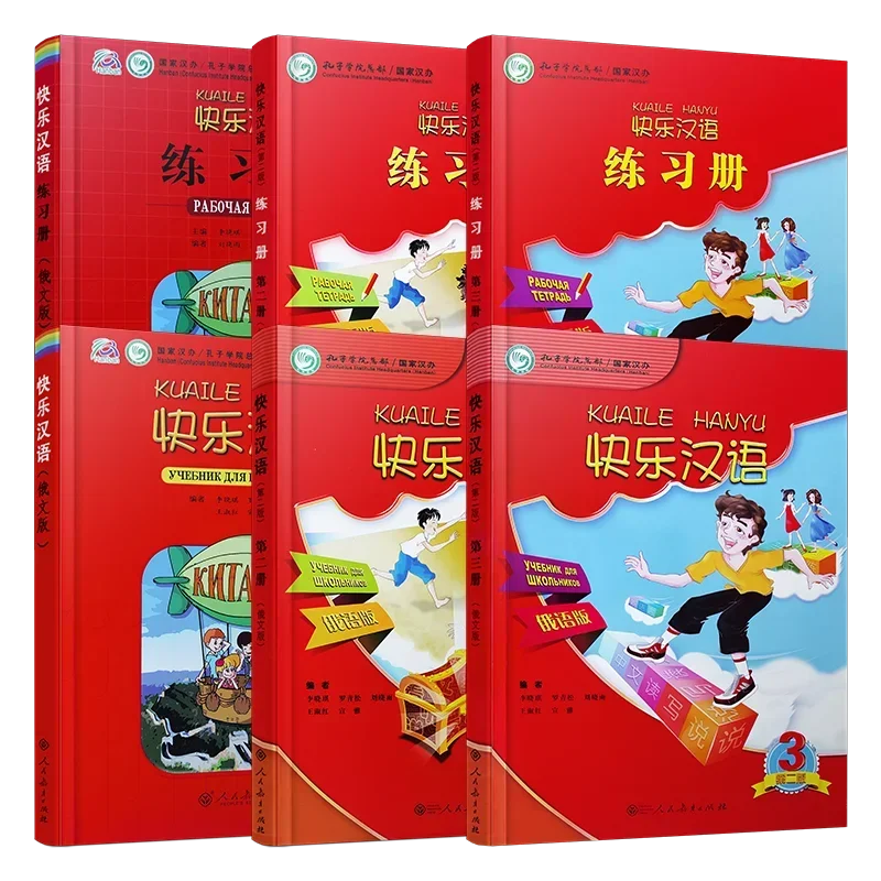 Genuine Happy Chinese Russian Version Textbook Exercise Book Chinese Learning Books Chinese Proficiency Test Textbook HSK123