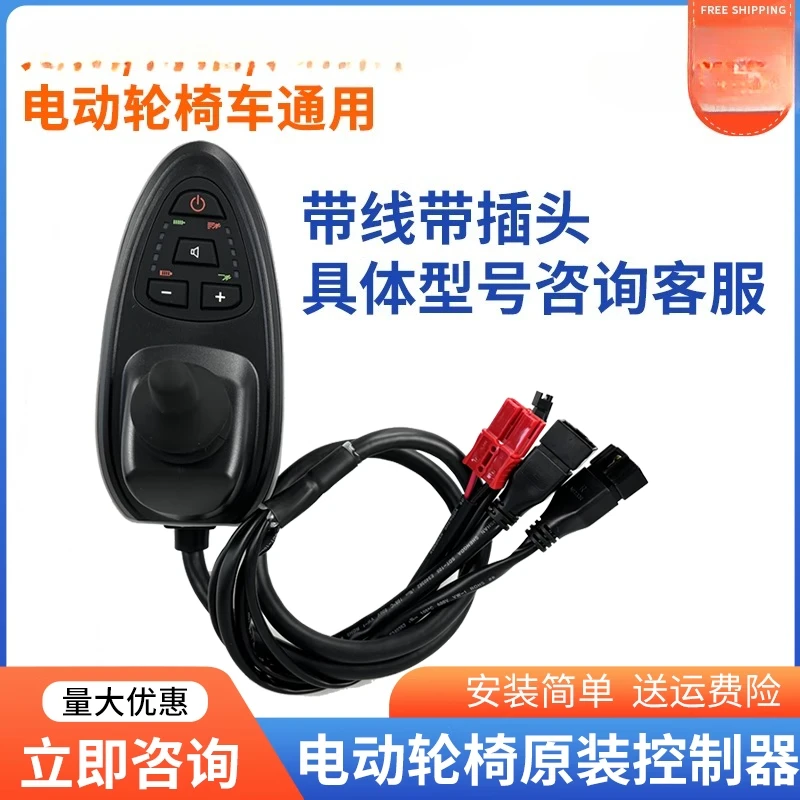 

Electric controller special rocker hat accessories Daquan