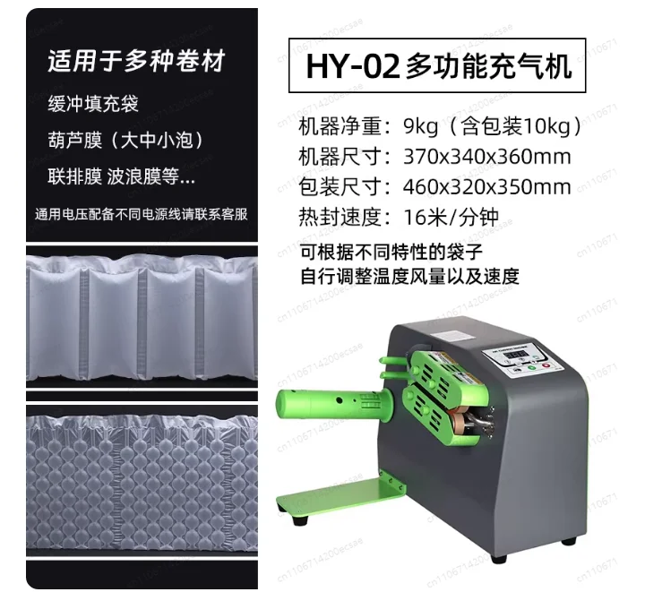 HY-02 New Upgraded Gourd Film Inflator, Multi-Function Automatic Air Cushion Machine 16M/Min Easy Use