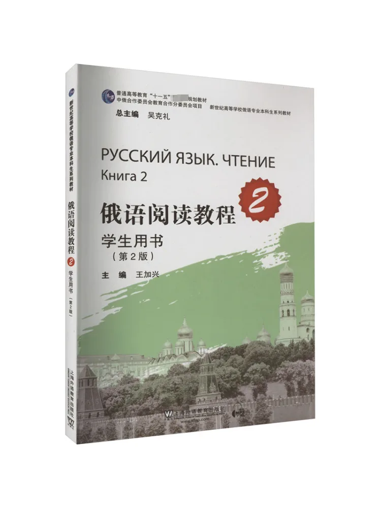 

Book-Winshare Russian Reading Tutorial Student's Book 2 2nd Edition