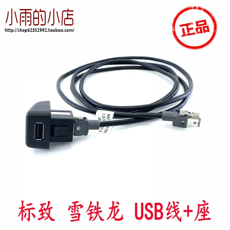 for Peugeot 301 3008 508 New Elysee C4L c-quatre C5 Original USB Base Socket USB Cable