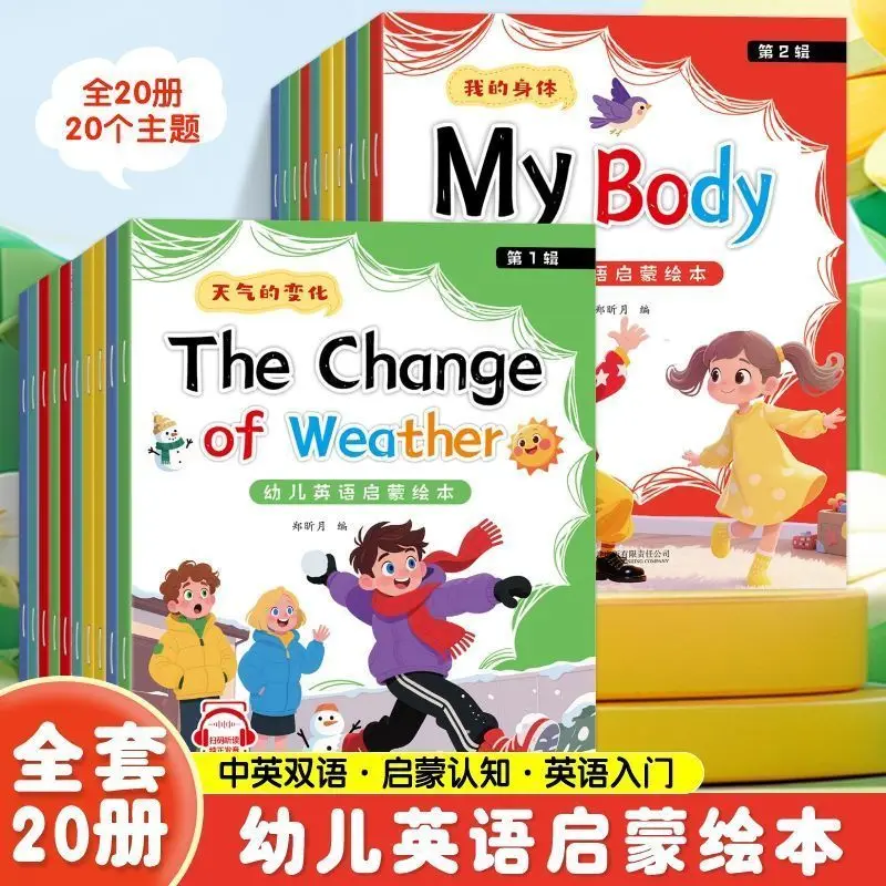 20-volume early childhood English learning picture books with both Chinese and English language version