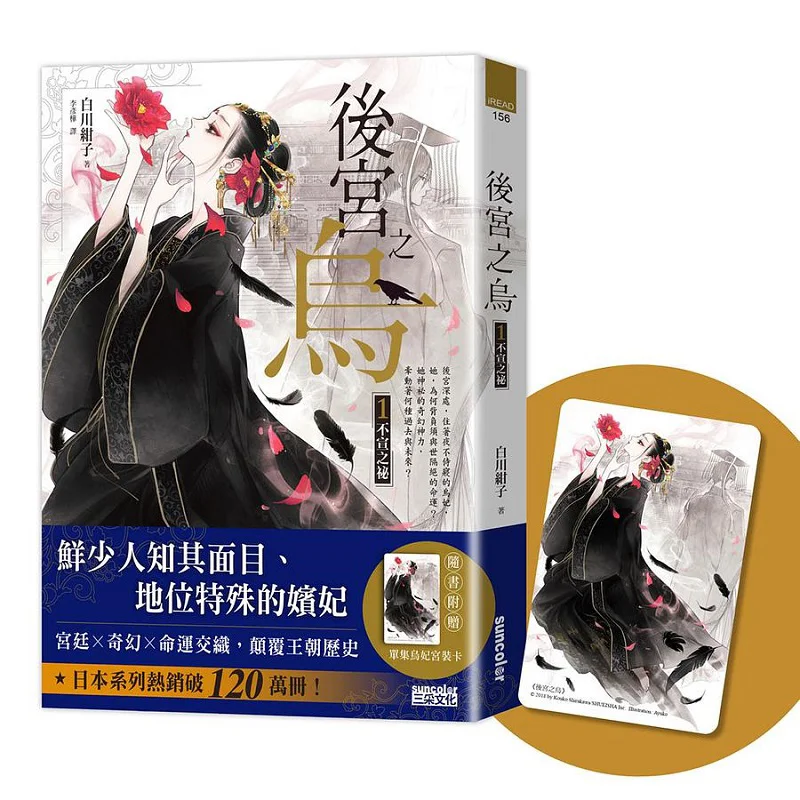 

Секрет императорской гарем 1. Неразговорный секрет, собранный с книгой. Карта «Один объем императорской гарем».