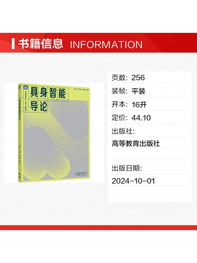 Book-Winshare Introduction To Embodied Intelligence