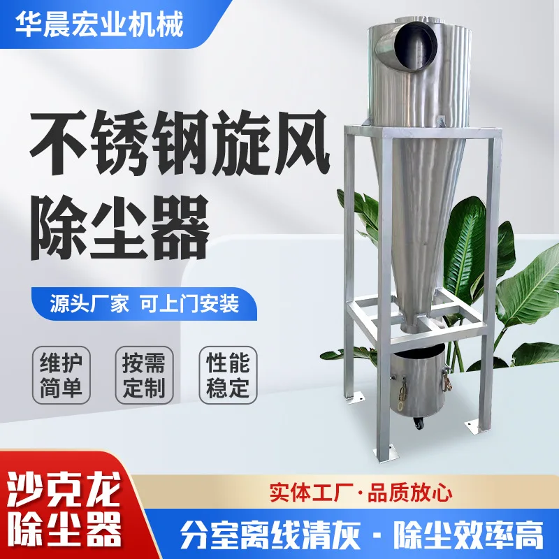 

Dust Collection Cyclone Dust Collector Separator Industrial Dust Recovery Equipment Stainless Steel Cyclone Collector