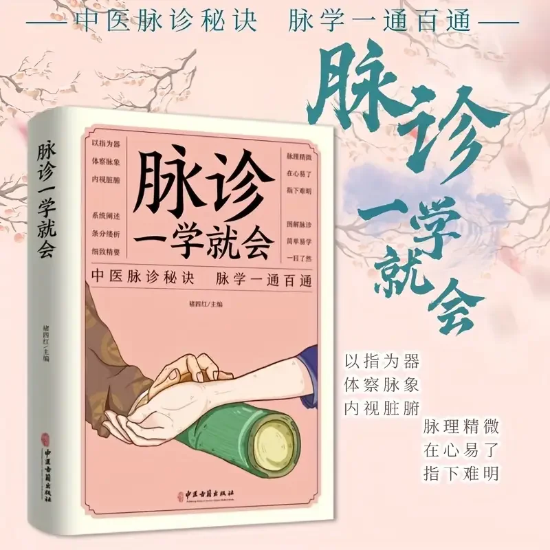 

Introduction to Pulse Diagnosis in Traditional Chinese Medicine