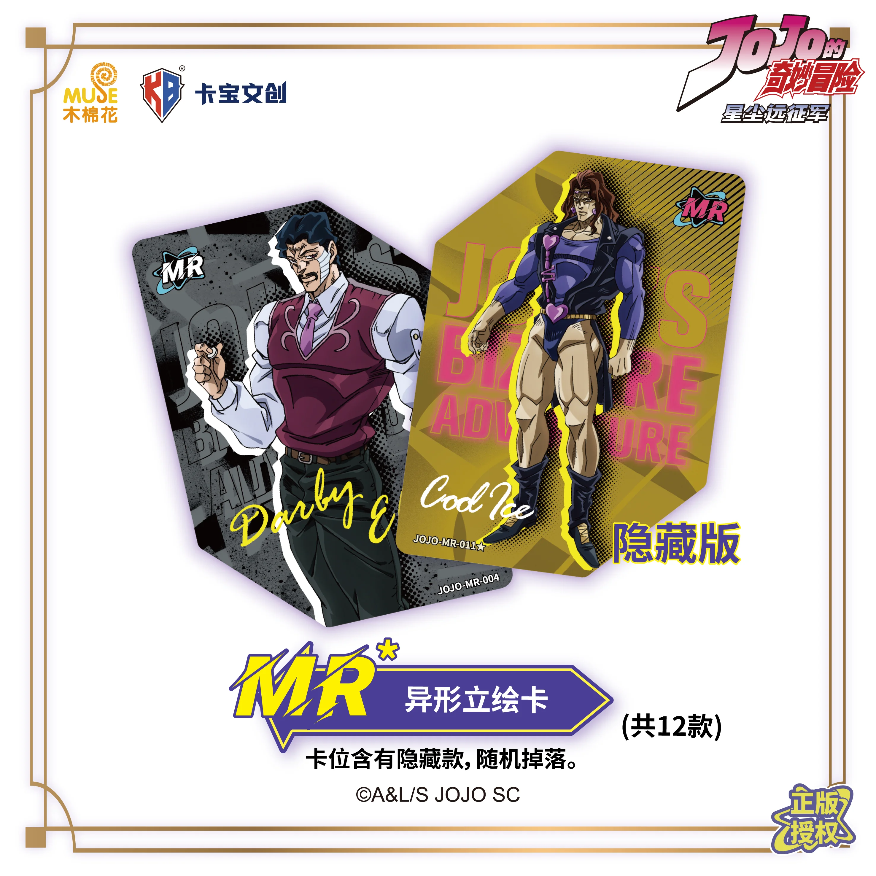 การผจญภัยสุดแปลกประหลาดของโจโจ้ ฉบับใหม่จากคาบาโอ วัฒนธรรมและสร้างสรรค์: ภารกิจสตาร์ดัสต์ ฉบับที่ 1 ชุดการ์ดสะสม V10 กล่องสุ่มของแท้