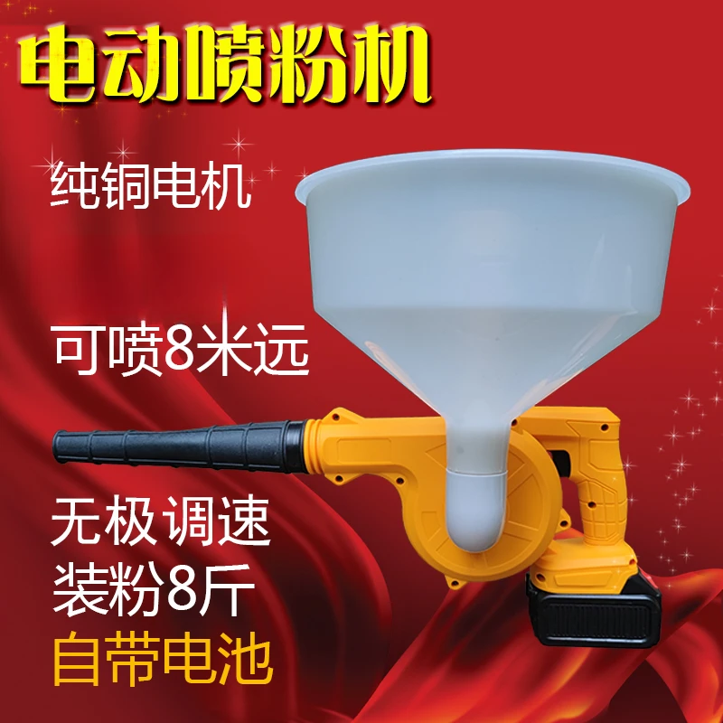 

Agricultural powder sprayer Pig farm silkworm sheep chicken house breeding Electric dry powder sprayer Disinfection machine