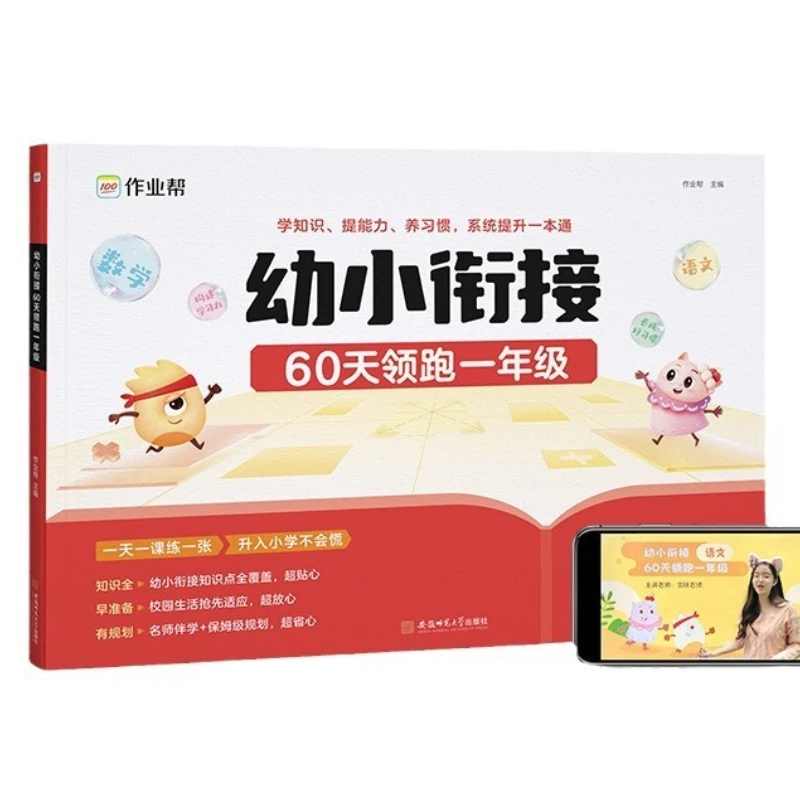 Transition From Kindergarten To Primary School, Leading Grade 1 in 60 Days, with Proficiency in Chinese, Maths and Literacy