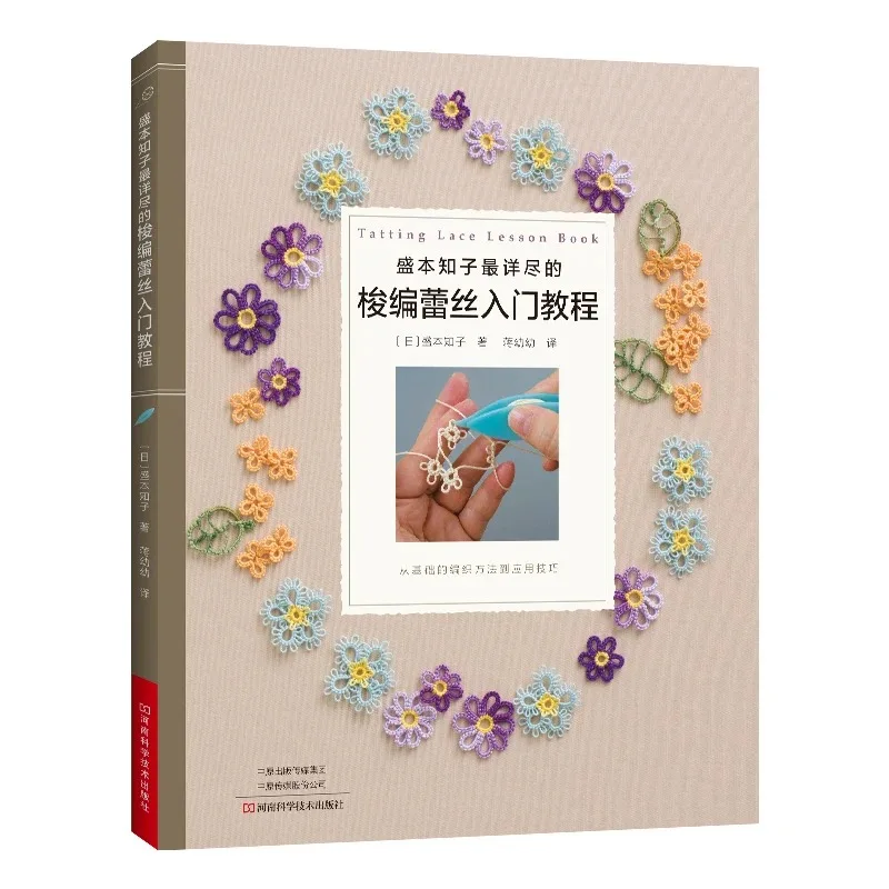 Libro de lecciones de encaje de tatting de Tomoko Morimoto, patrones de encaje de tatting mundial, patrón de encaje floral, libro de tejido de encaje