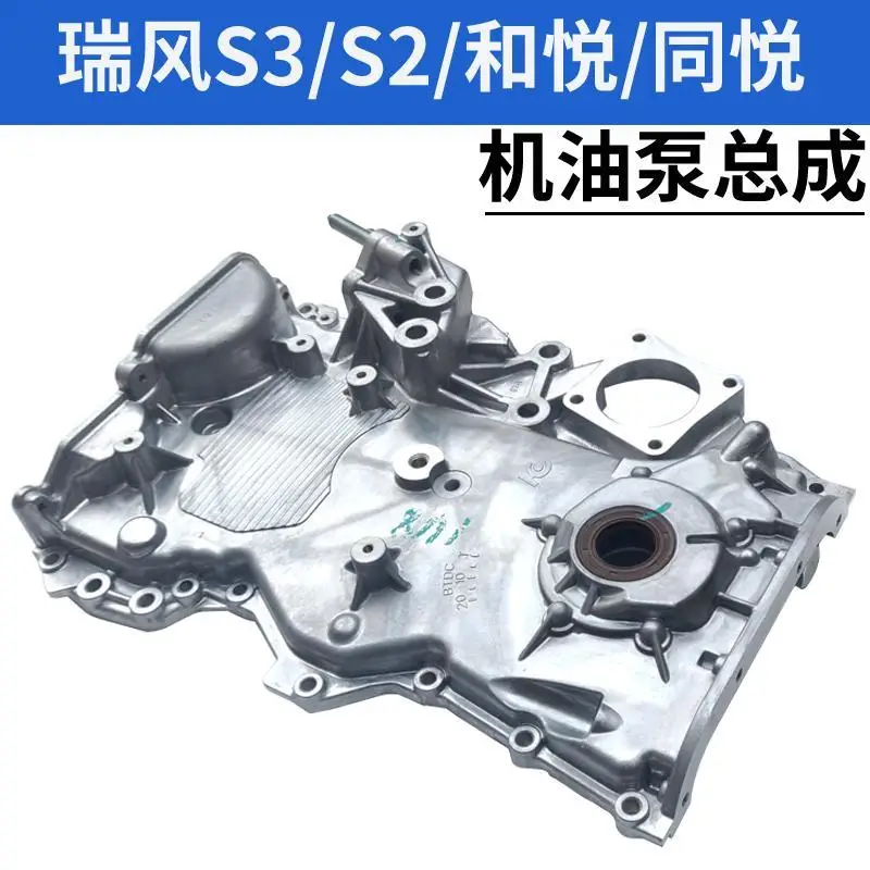 OE 1010200GG010 Масляные насосы системы морозации для JAC J3 J4 J5 J6 S3 T5, автозапчасти из нержавеющей стали OE 1010200GG010 Масляные насосы системы морозации для JAC J3 J4 J5 J6 S3 T5, автозапчасти из нержавеющей стали