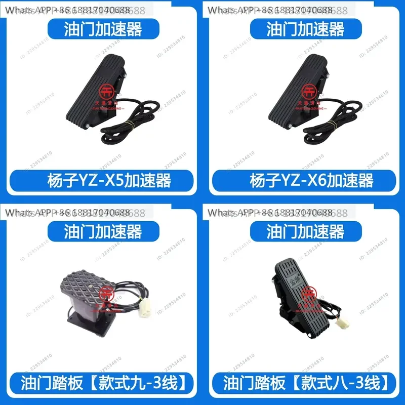 1PC for X5 Drive-in Washing Machine Sweeper Accelerator Pedal Electronic Throttle Control Accessories Replacement Parts