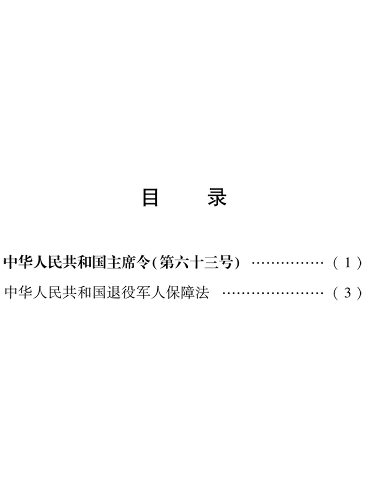 Book-Winshare Veterans' Benefits and Protection Act Of the People's Republic Of China