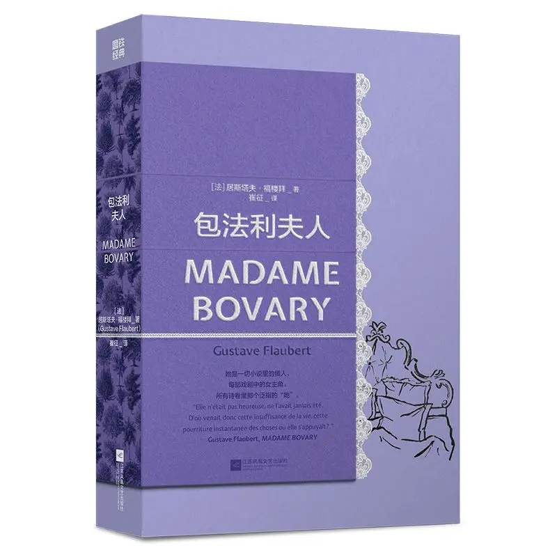 The Book Of Madame Bovary, a world-renowned foreign literary novel