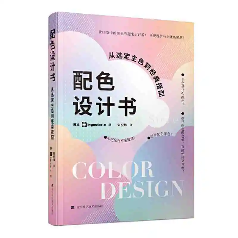 

Color Design Book: From Selected Main Color To Classic Match