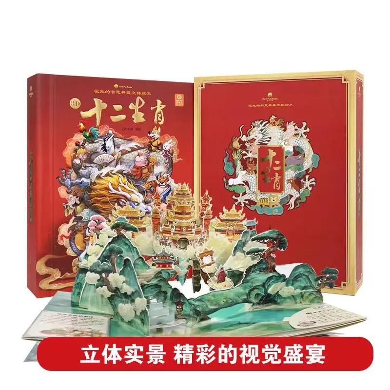 1 Book/set,Children's Story Books:Chinese Zodiac 3D Pop-up Book,Enlightenment Encyclopaedia for Children Education