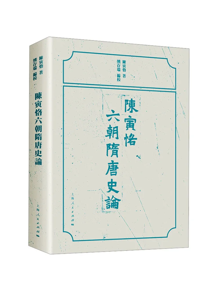 

Книга-Теория побезая истории династии Тан в династии Чэнь Юйнке Лиулиана